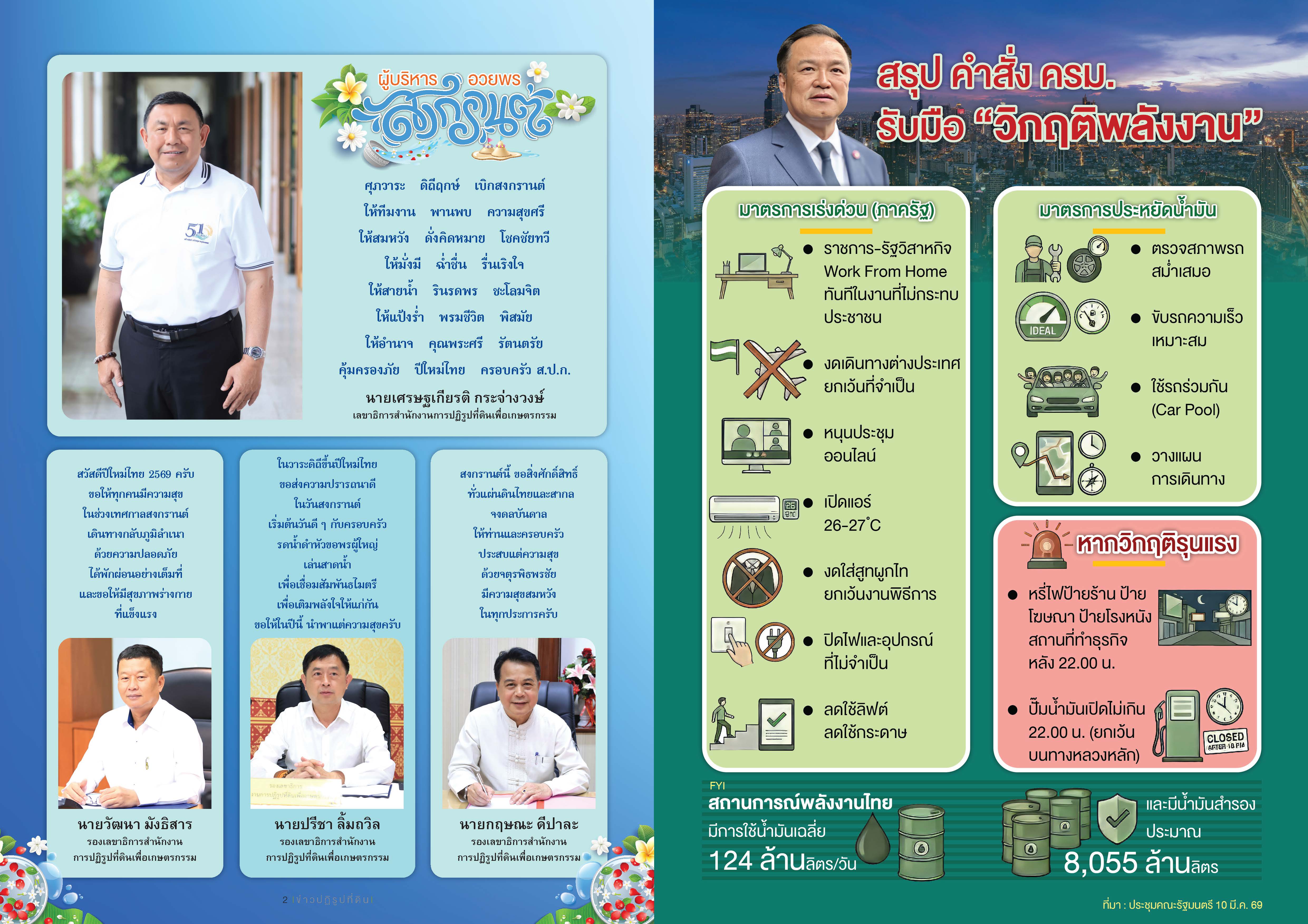 title - ชวนอ่านวารสารข่าวปฏิรูปที่ดินเดือนมีนาคม 2569 